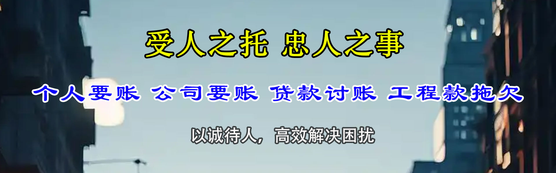 龙南讨账公司