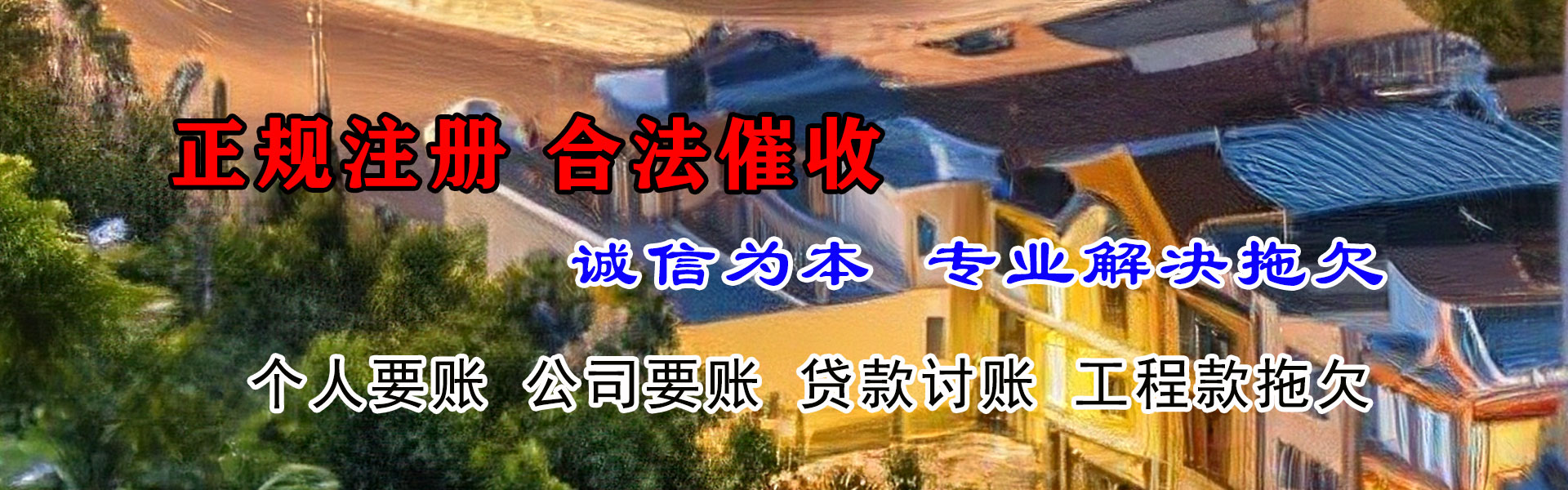 龙南收钱公司
